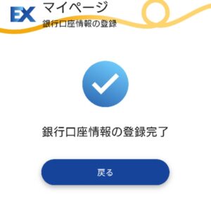 JPYC EX 銀行口座登録完了