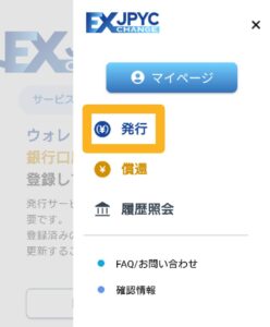 JPYC EX JPYC発行
