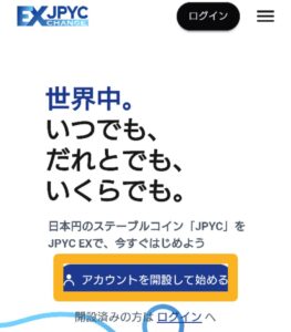 JPYC EX アカウント登録