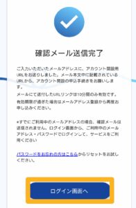 JPYC EX アカウント登録 メール送信