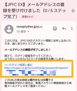 JPYC EX アカウント登録 登録アドレス