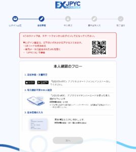 JPYC EX LIQUID eKYCインストール