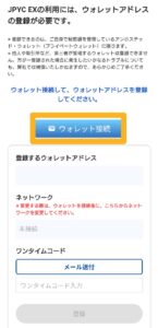 JPYC EX 銀行口座 ウォレット接続