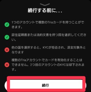 Triaカード発行続行