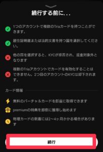 Triaカード発行 注意事項位確認
