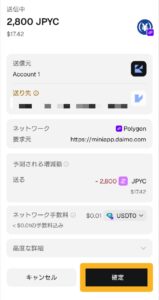 Triaカード 送金確認