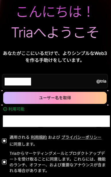 Tria アカウント名