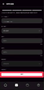 Tria KYC 住所入力
