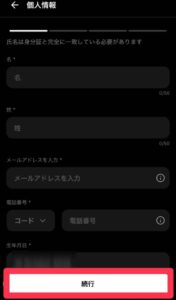 Tria KYC 個人情報