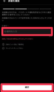 Tria KYC 詳細 ID番号
