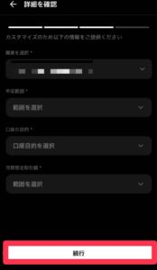 Tria KYC 職業・年収など