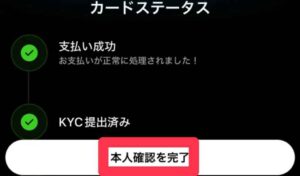 Tria KYC 本人確認を完了
