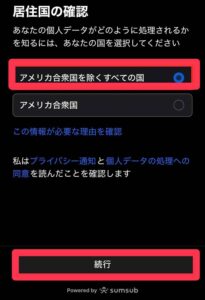 Tria KYC 居住国の確認