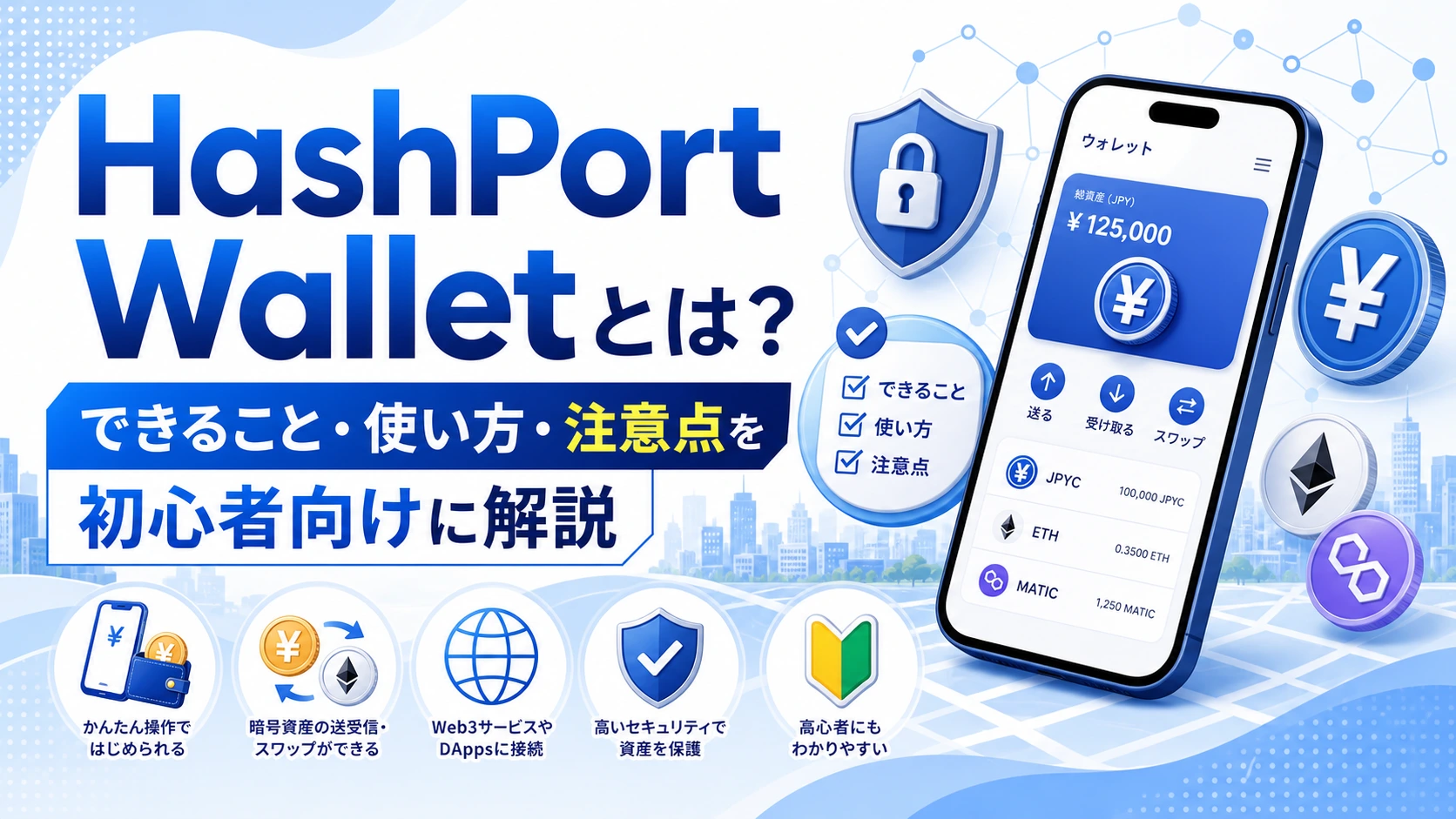 hashport wallet とは