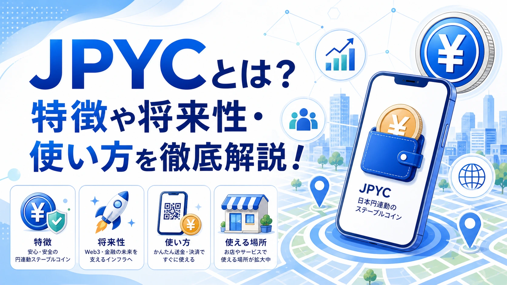 jpyc とは