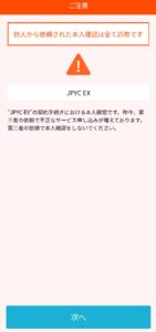 JPYC EX LIQUID KYC開始ボタン