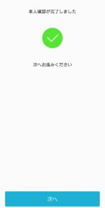 JPYC EX KYC完了画面