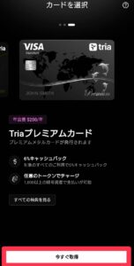 Triaカード発行