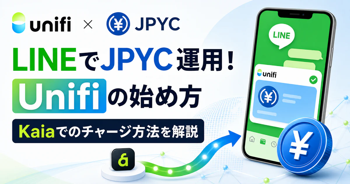 LINEでJPYC運用。Unifiの始め方とKaiaでのチャージ方法を解説するサムネイル